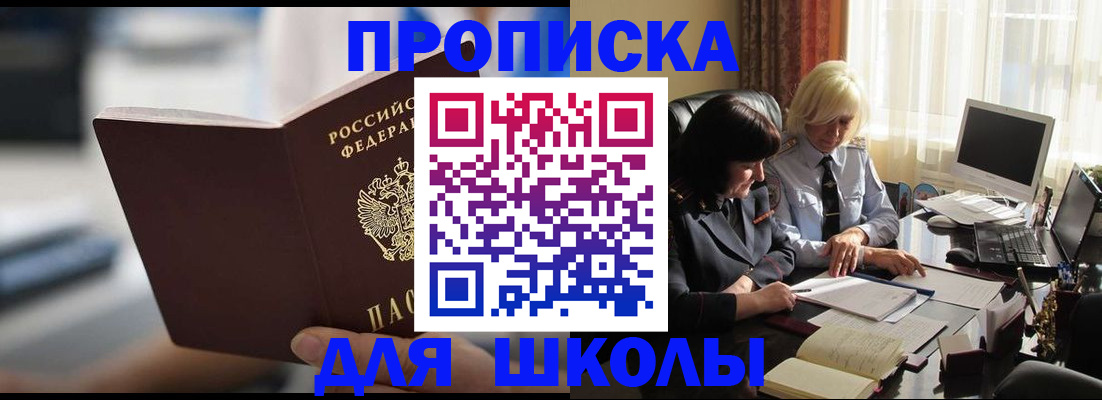 прописка паспорт в Светлом