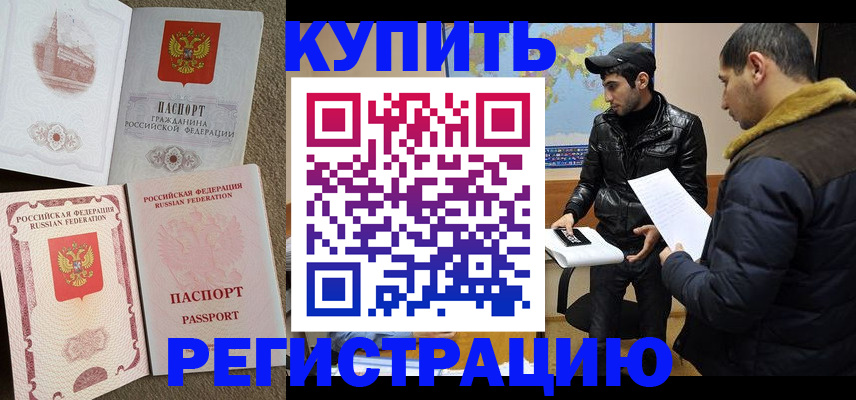 временная регистрация для школы в Светлом