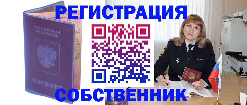 временная регистрация надежно в Светлом